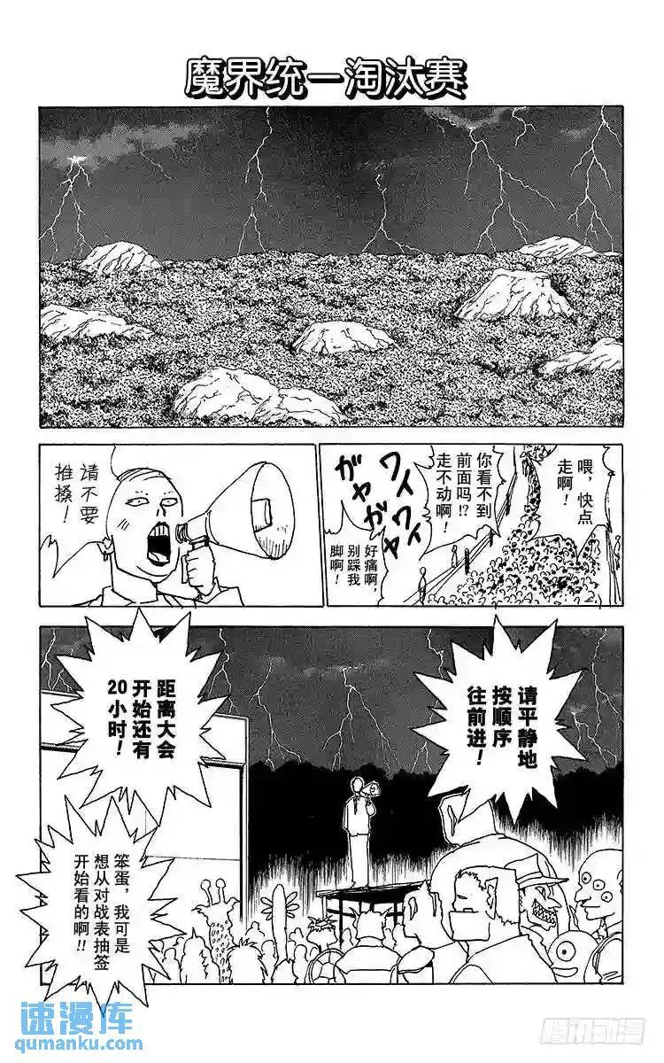 第166话 来访者们 第22页