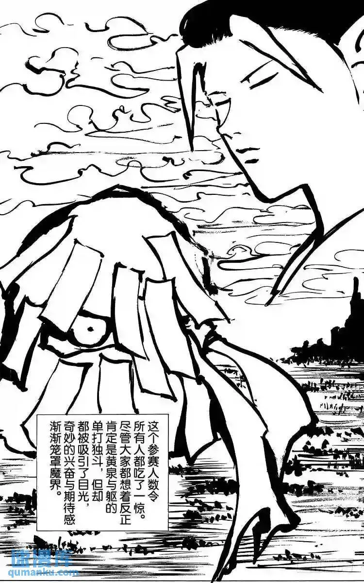 第167话 魔界统一淘汰赛 第3页