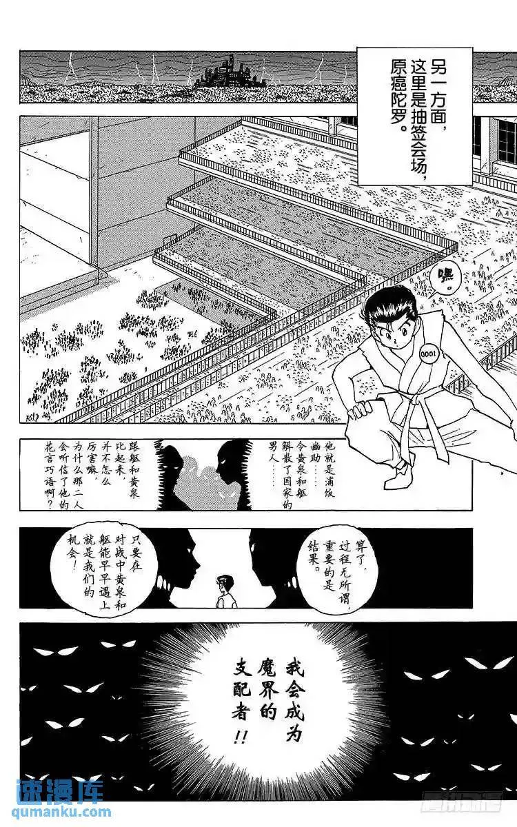 第167话 魔界统一淘汰赛 第4页