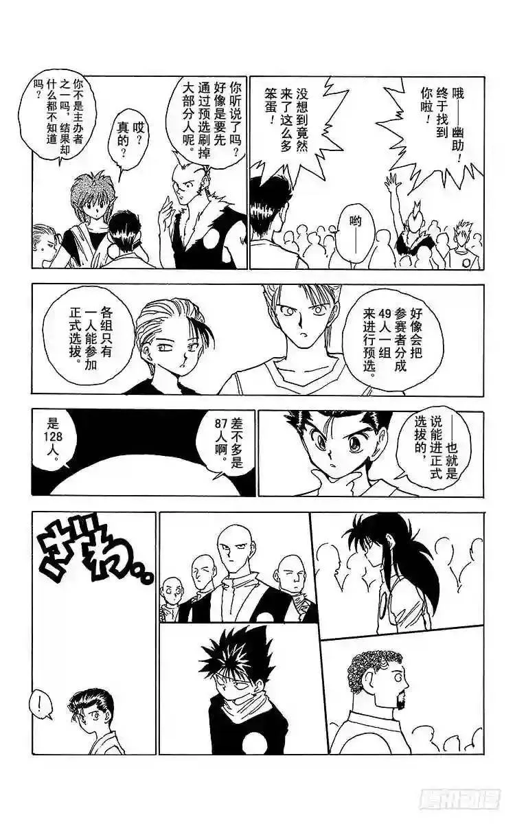 第167话 魔界统一淘汰赛 第5页