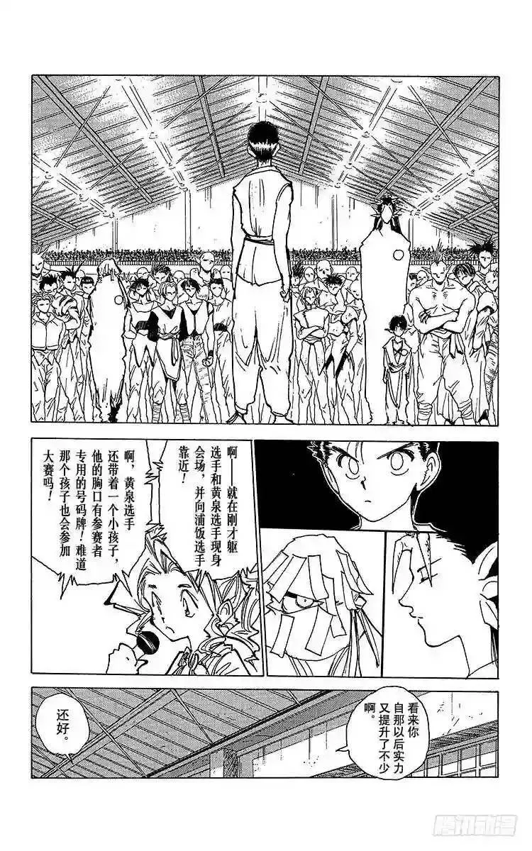 第167话 魔界统一淘汰赛 第7页