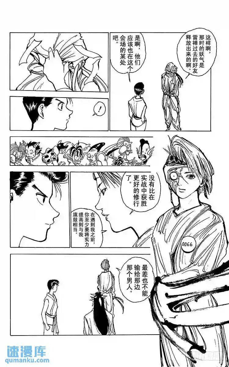 第167话 魔界统一淘汰赛 第8页