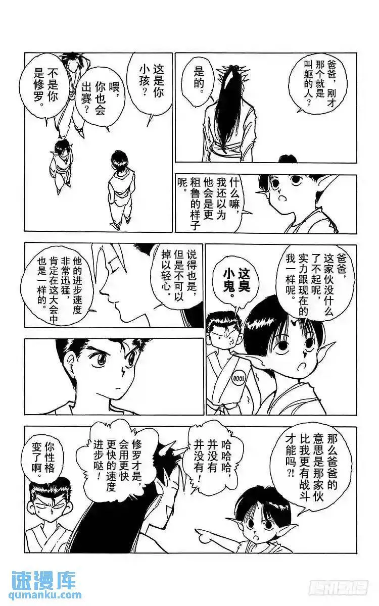 第167话 魔界统一淘汰赛 第9页