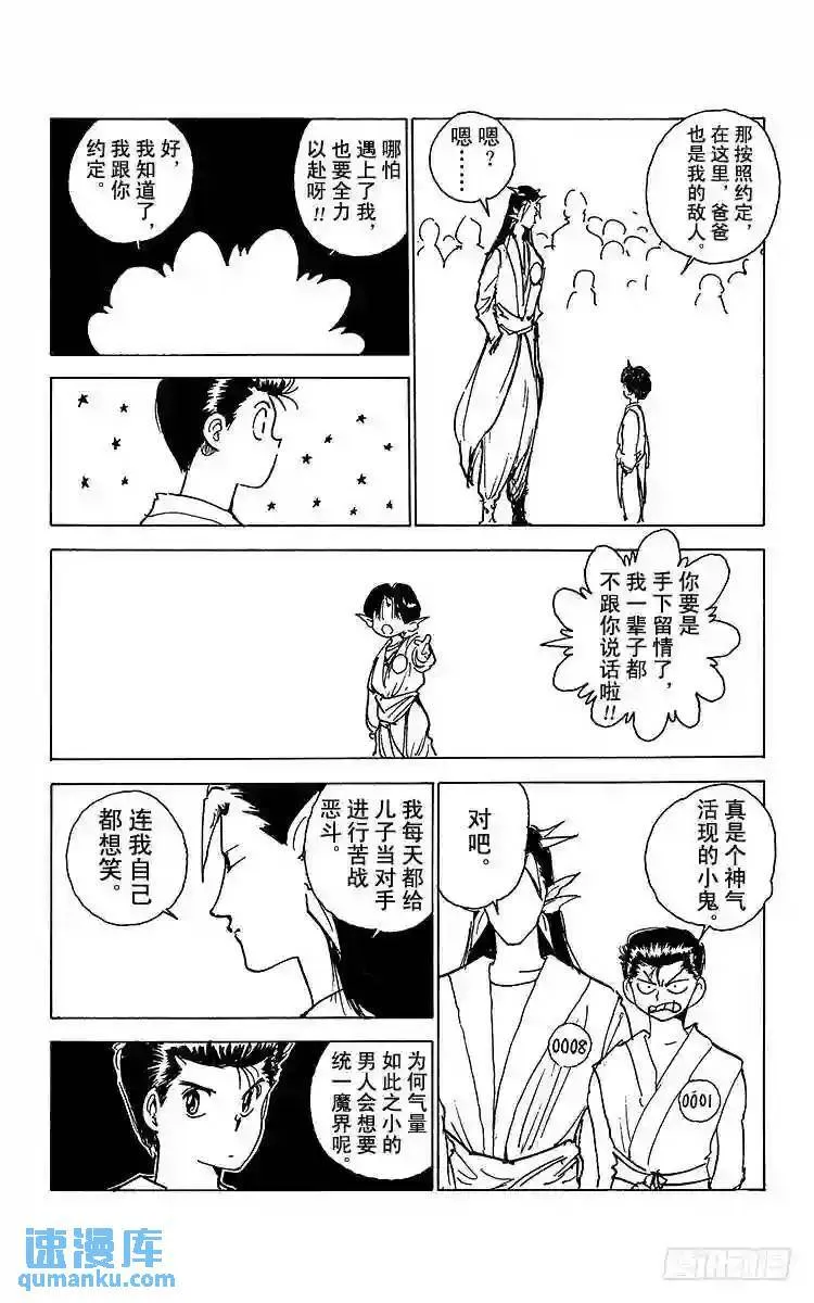 第167话 魔界统一淘汰赛 第10页