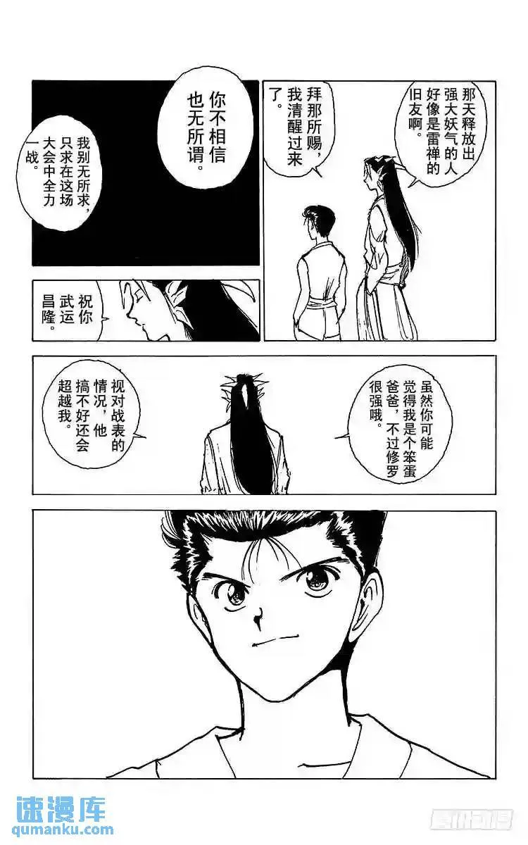 第167话 魔界统一淘汰赛 第11页
