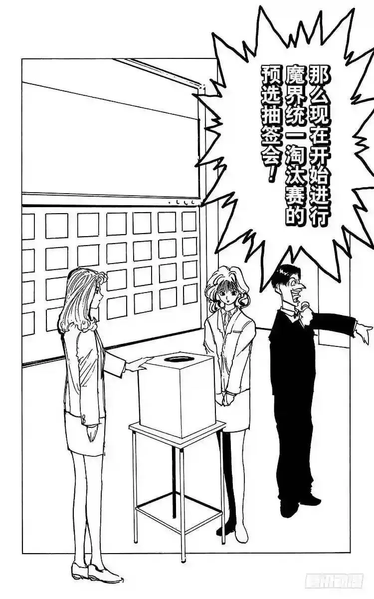 第167话 魔界统一淘汰赛 第12页
