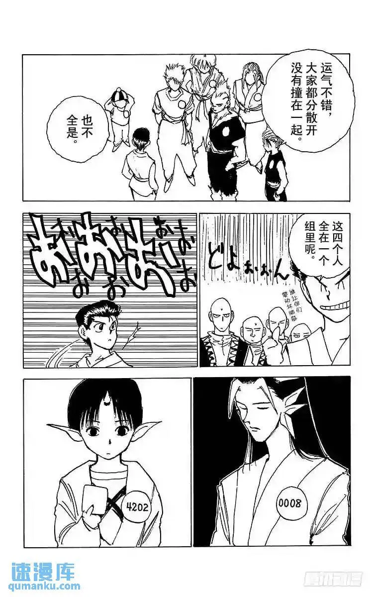 第167话 魔界统一淘汰赛 第14页