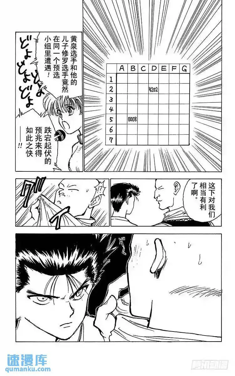 第167话 魔界统一淘汰赛 第15页