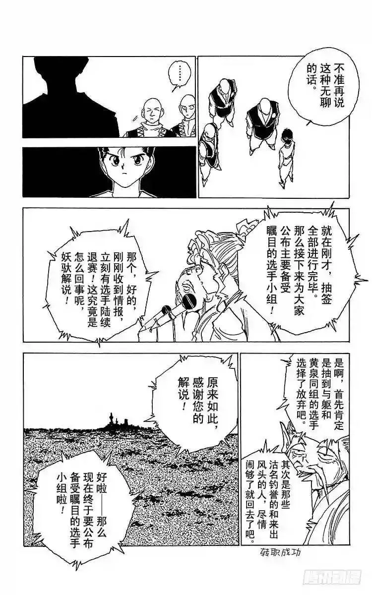 第167话 魔界统一淘汰赛 第16页