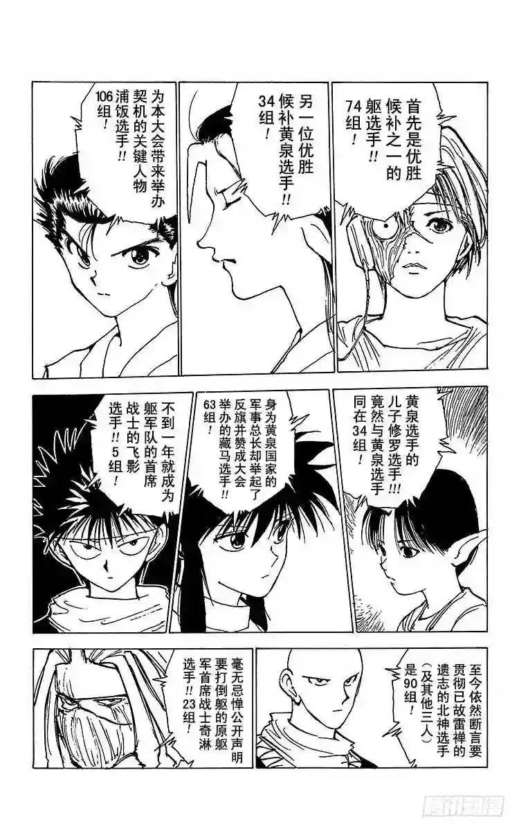 第167话 魔界统一淘汰赛 第17页