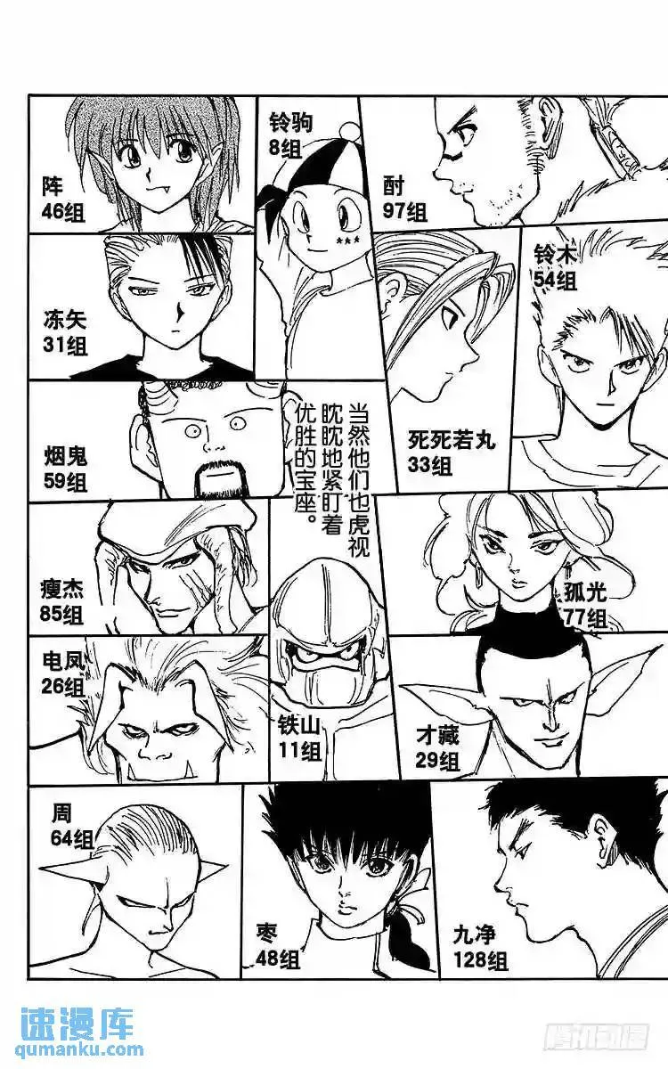 第167话 魔界统一淘汰赛 第18页