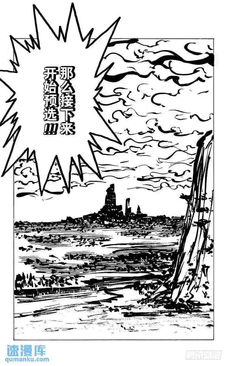 第167话 魔界统一淘汰赛 第19页