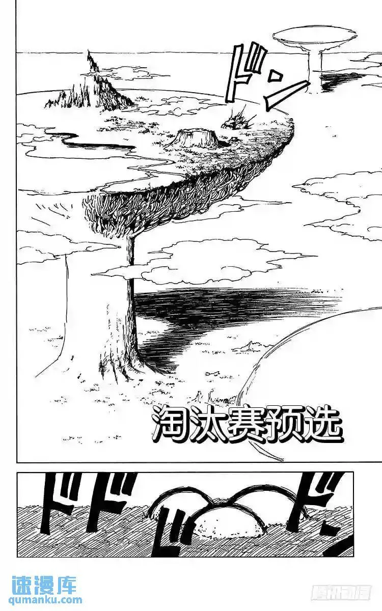 第167话 魔界统一淘汰赛 第23页