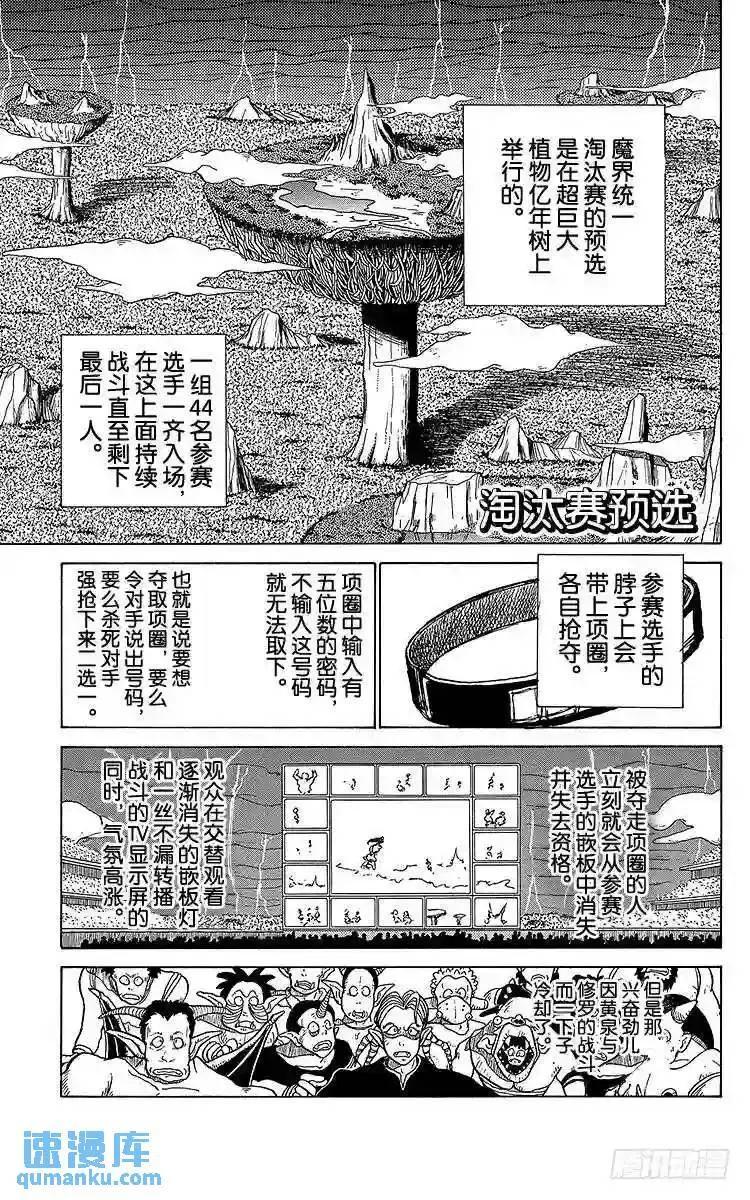 第168话 淘汰赛预选 第1页