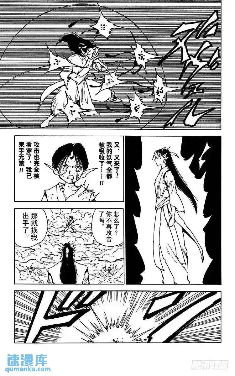 第168话 淘汰赛预选 第5页