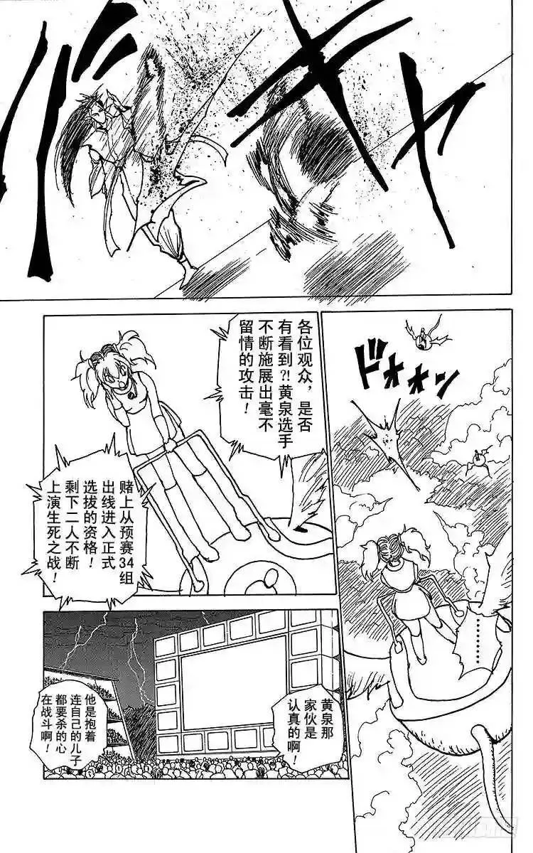 第168话 淘汰赛预选 第7页