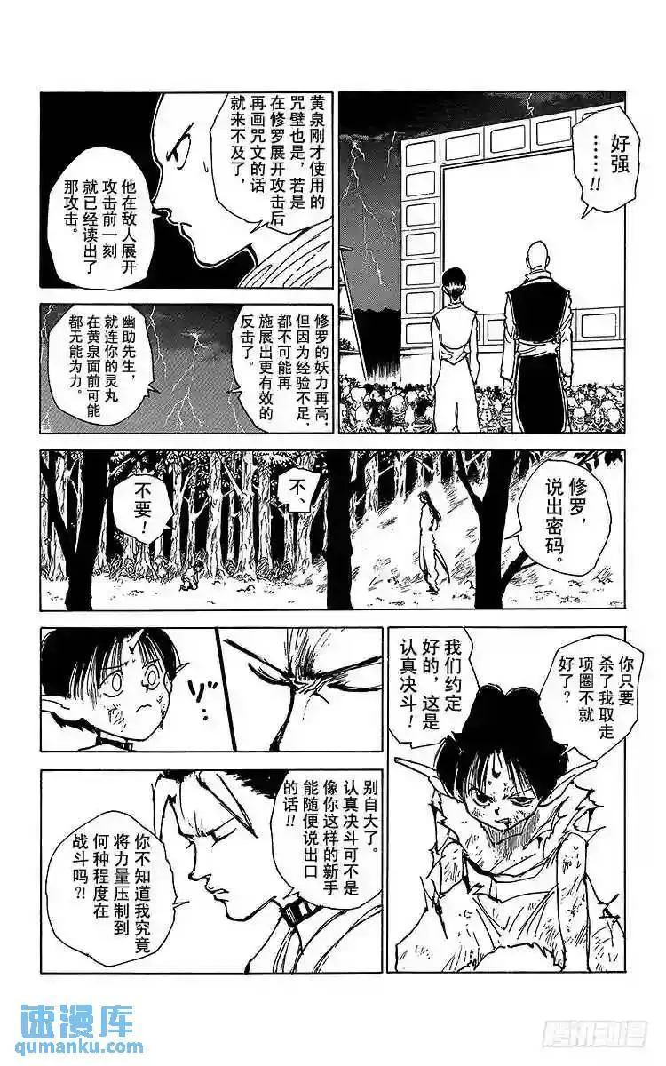 第168话 淘汰赛预选 第8页