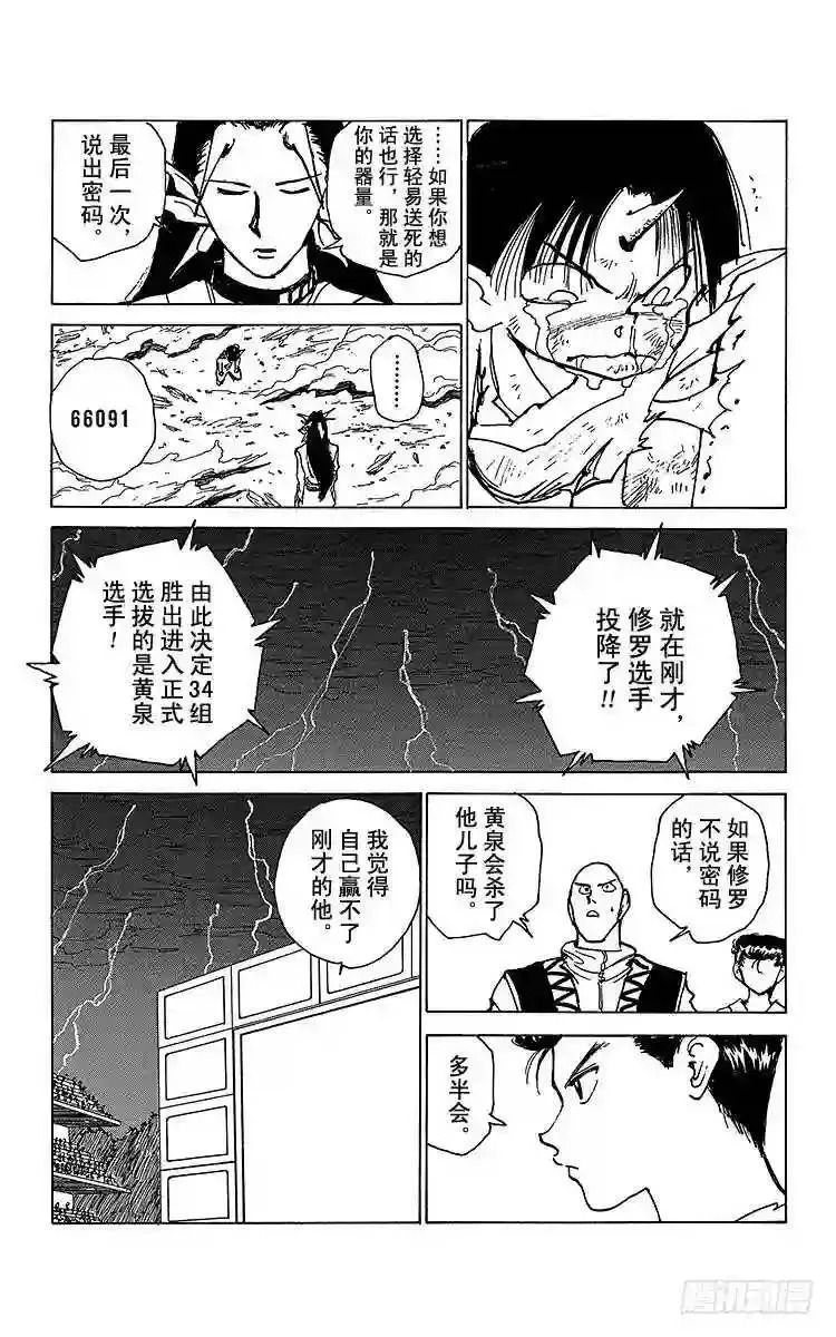 第168话 淘汰赛预选 第9页