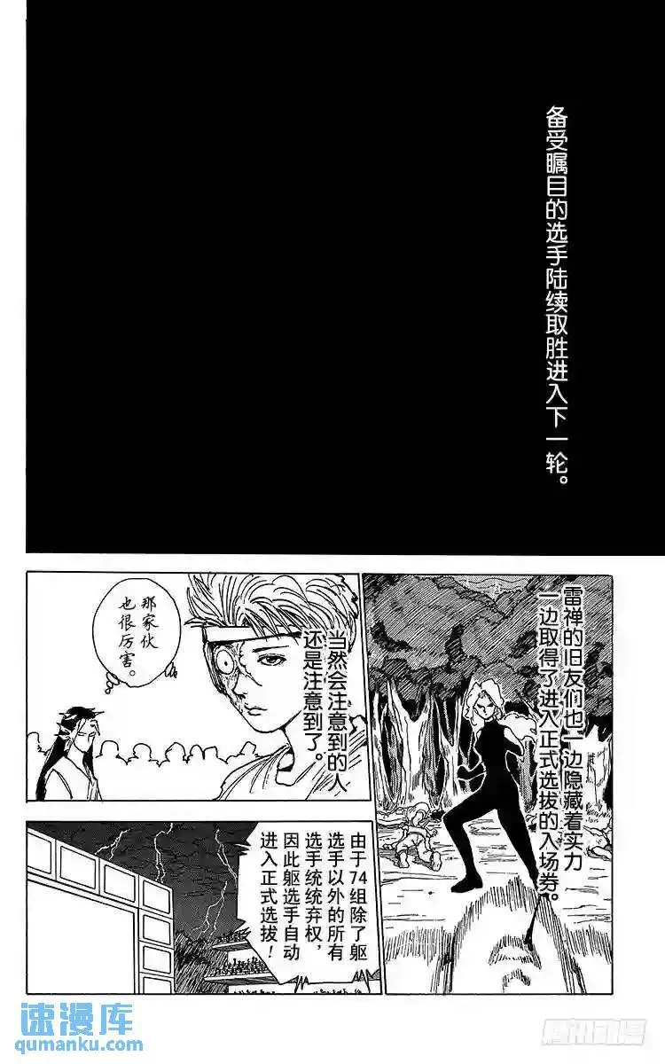第168话 淘汰赛预选 第10页