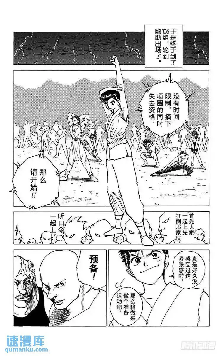 第168话 淘汰赛预选 第11页