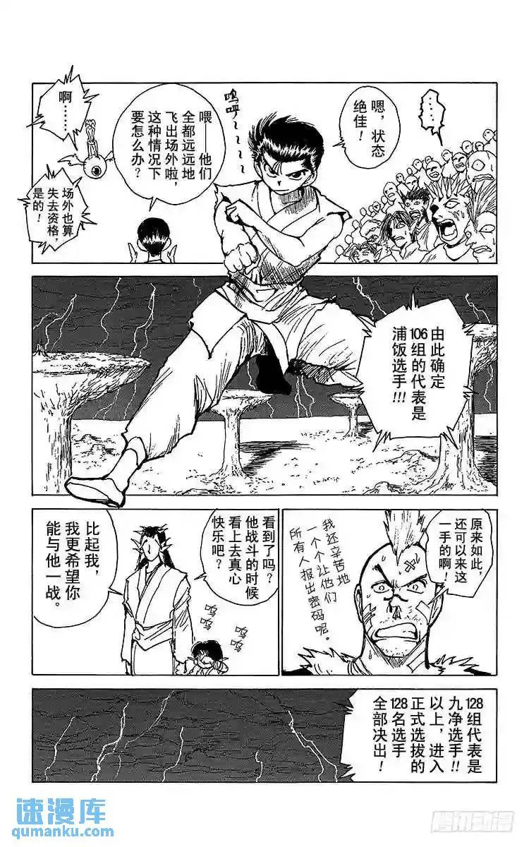 第168话 淘汰赛预选 第17页