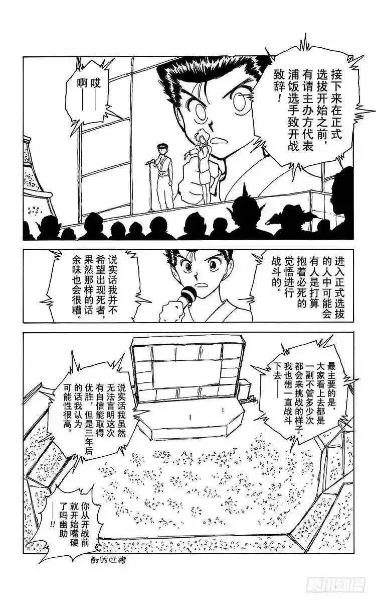 第168话 淘汰赛预选 第18页