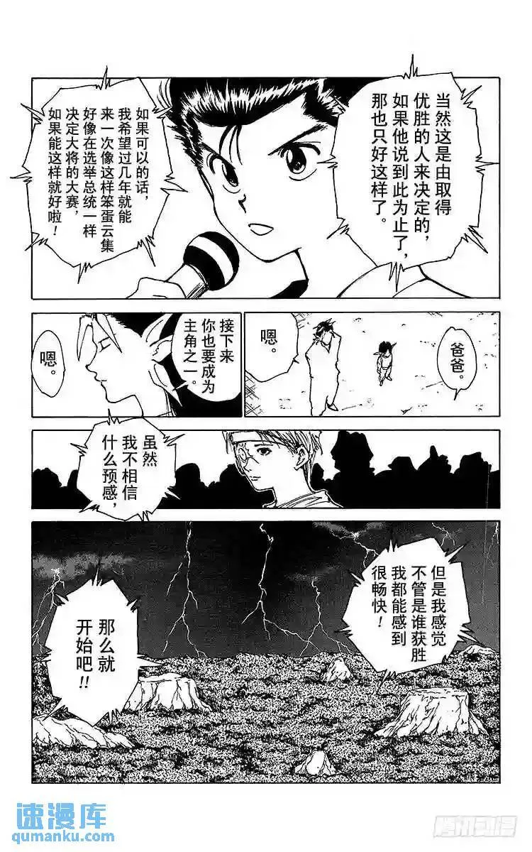 第168话 淘汰赛预选 第19页