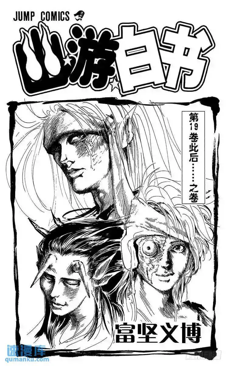 第169话 第一回合战的喜怒哀乐 第3页