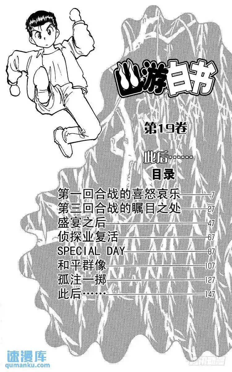第169话 第一回合战的喜怒哀乐 第6页