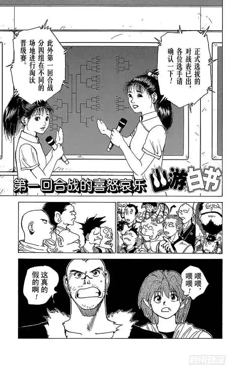 第169话 第一回合战的喜怒哀乐 第7页