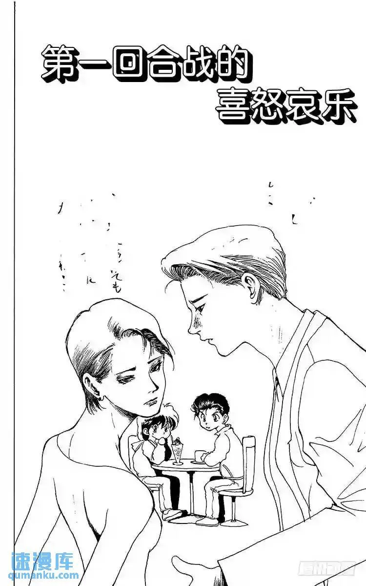 第169话 第一回合战的喜怒哀乐 第10页