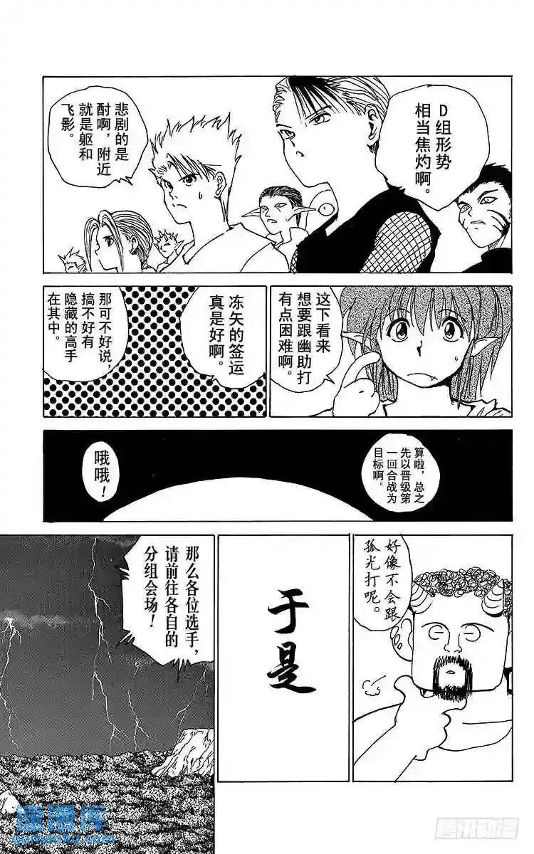 第169话 第一回合战的喜怒哀乐 第11页
