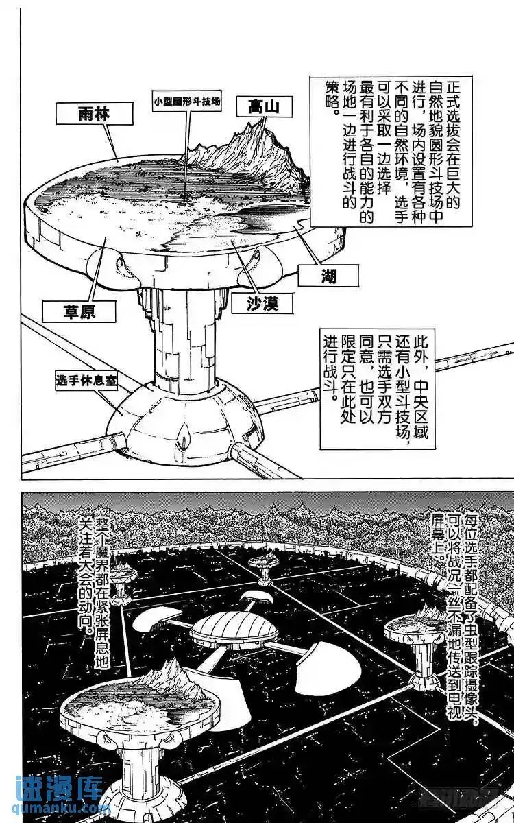 第169话 第一回合战的喜怒哀乐 第12页