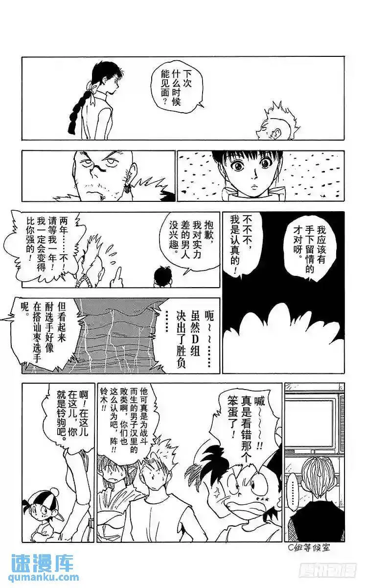 第169话 第一回合战的喜怒哀乐 第19页