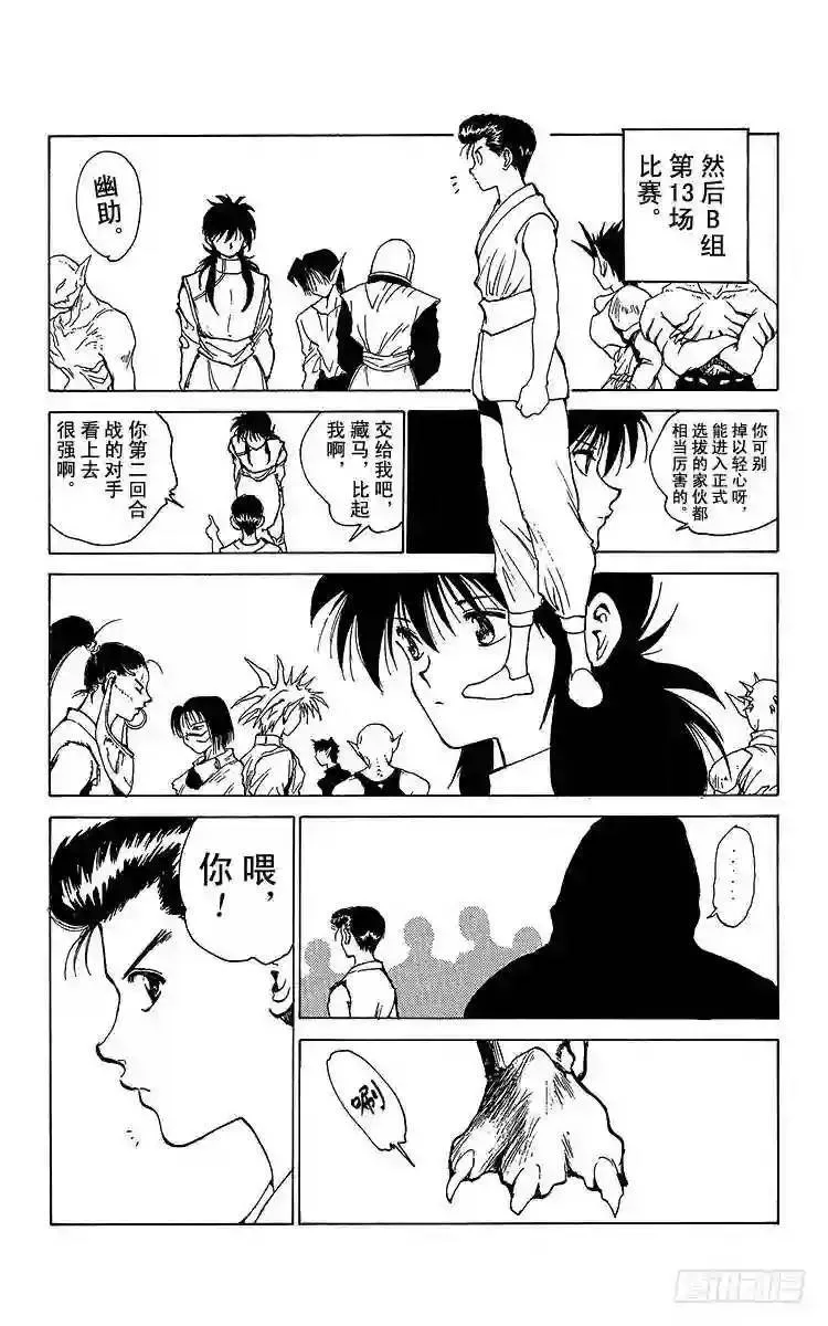 第169话 第一回合战的喜怒哀乐 第21页
