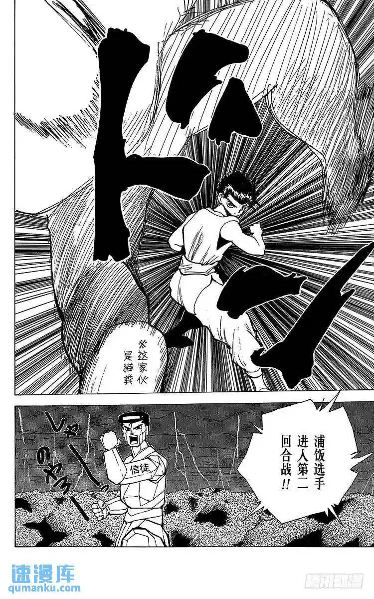 第169话 第一回合战的喜怒哀乐 第24页