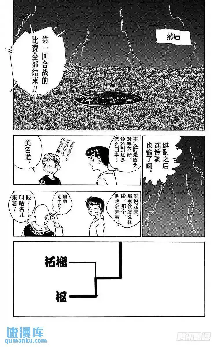 第169话 第一回合战的喜怒哀乐 第25页