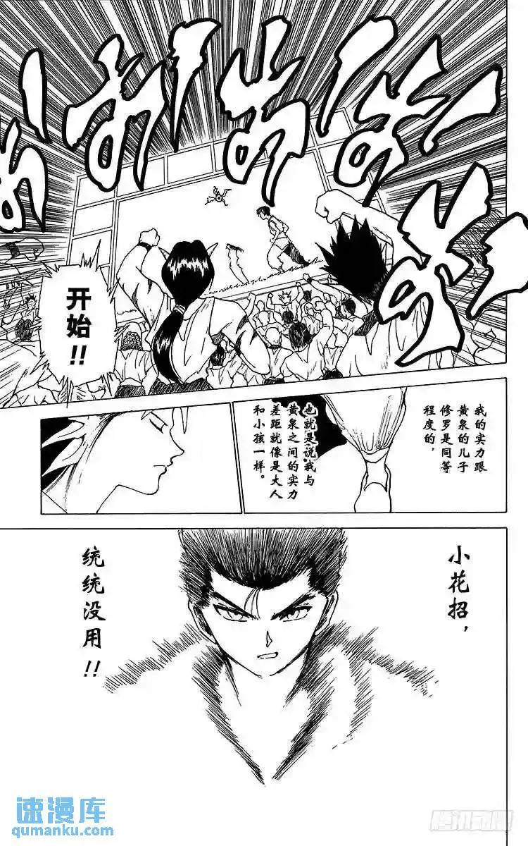 第170话 第三回合战的瞩目之处 第5页