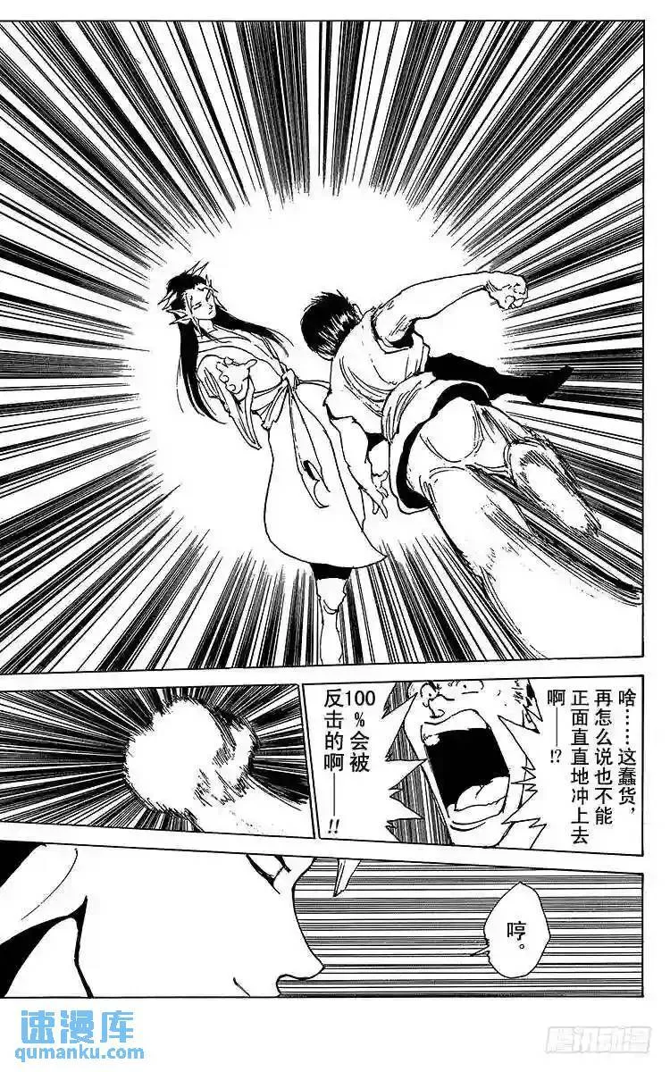 第170话 第三回合战的瞩目之处 第11页