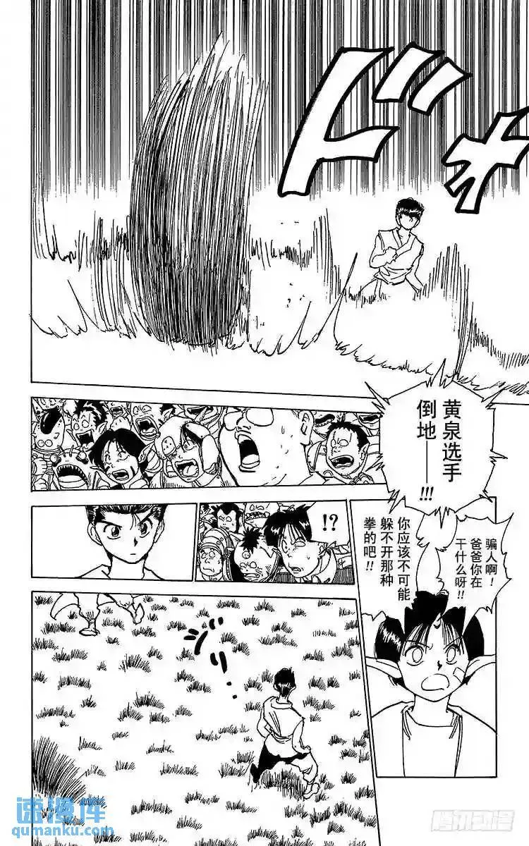 第170话 第三回合战的瞩目之处 第14页