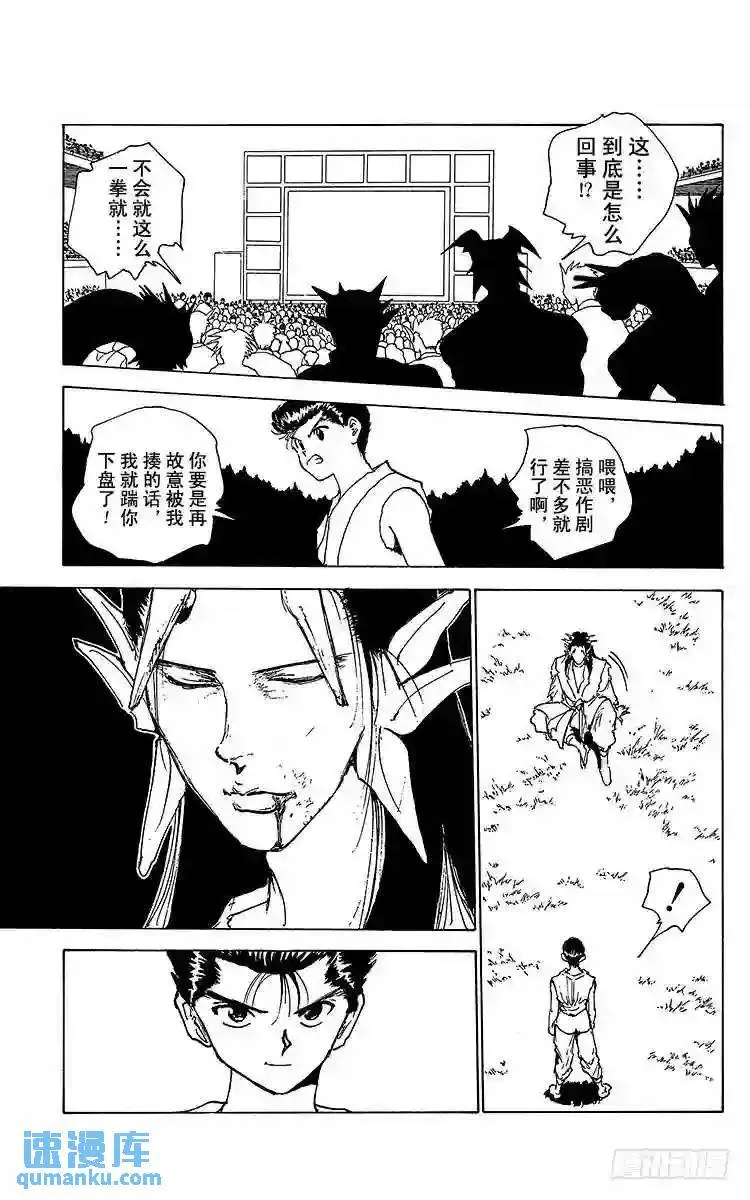 第170话 第三回合战的瞩目之处 第15页