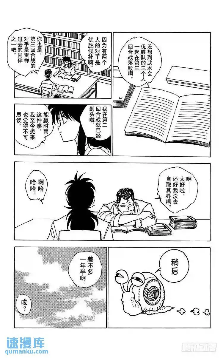 第171话 盛宴之后 第3页