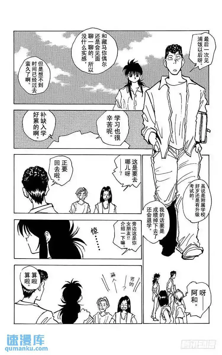 第171话 盛宴之后 第4页