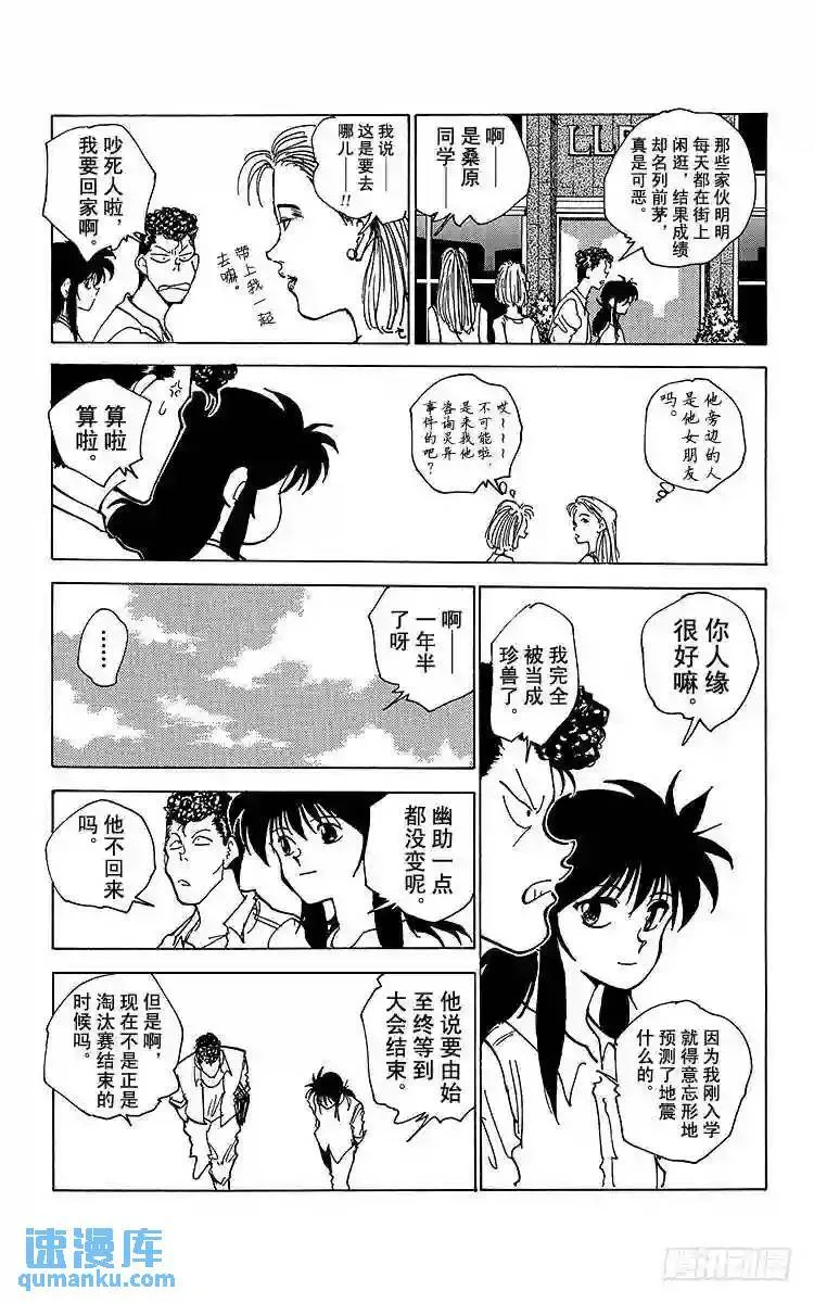 第171话 盛宴之后 第5页