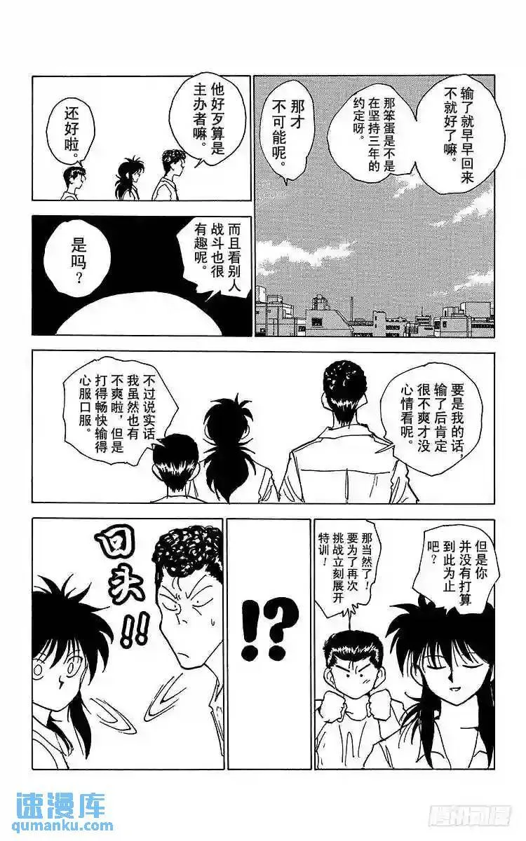 第171话 盛宴之后 第6页