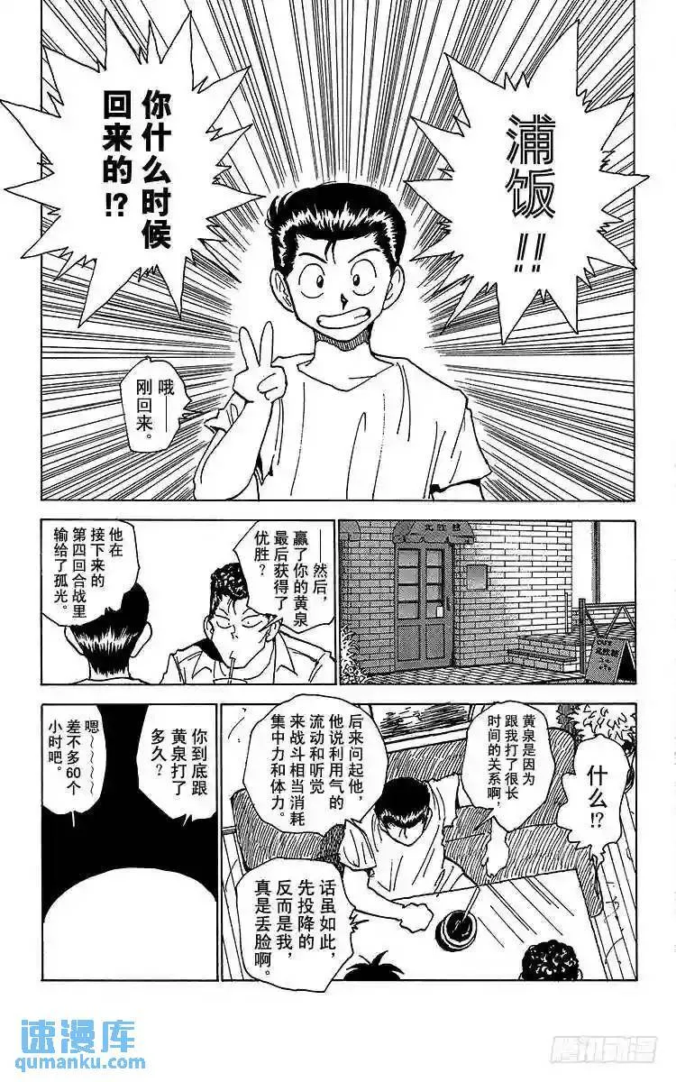 第171话 盛宴之后 第7页