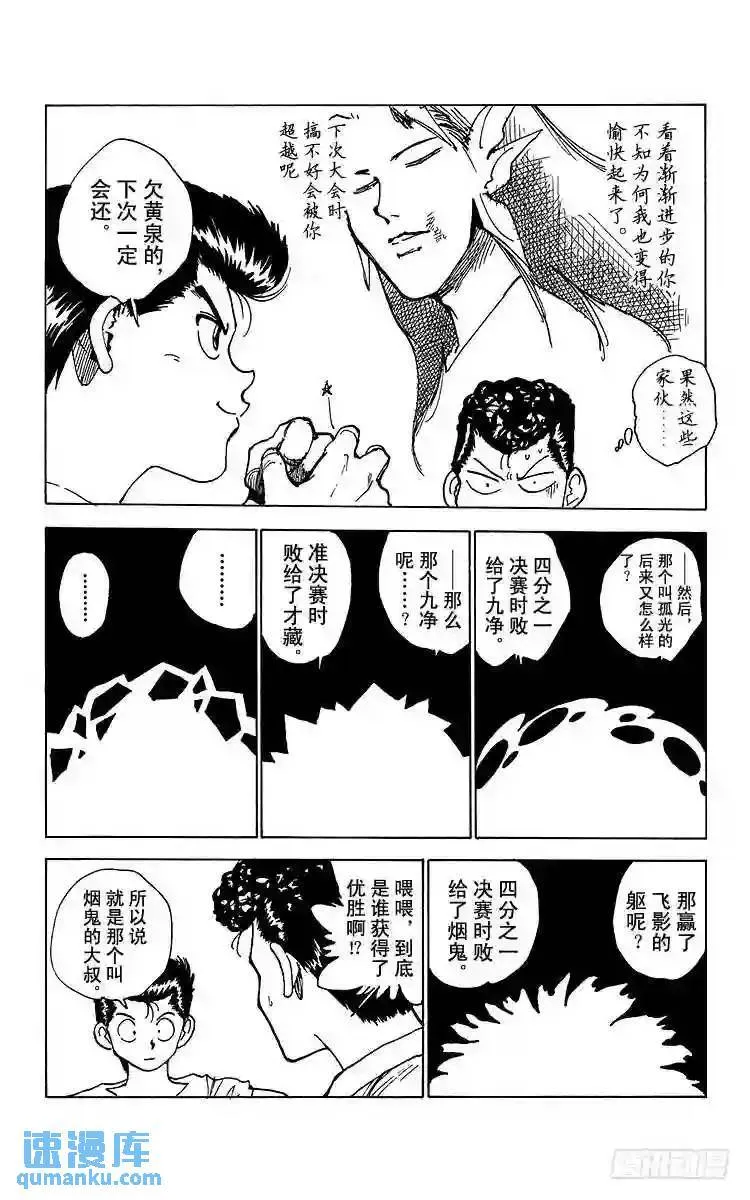 第171话 盛宴之后 第8页