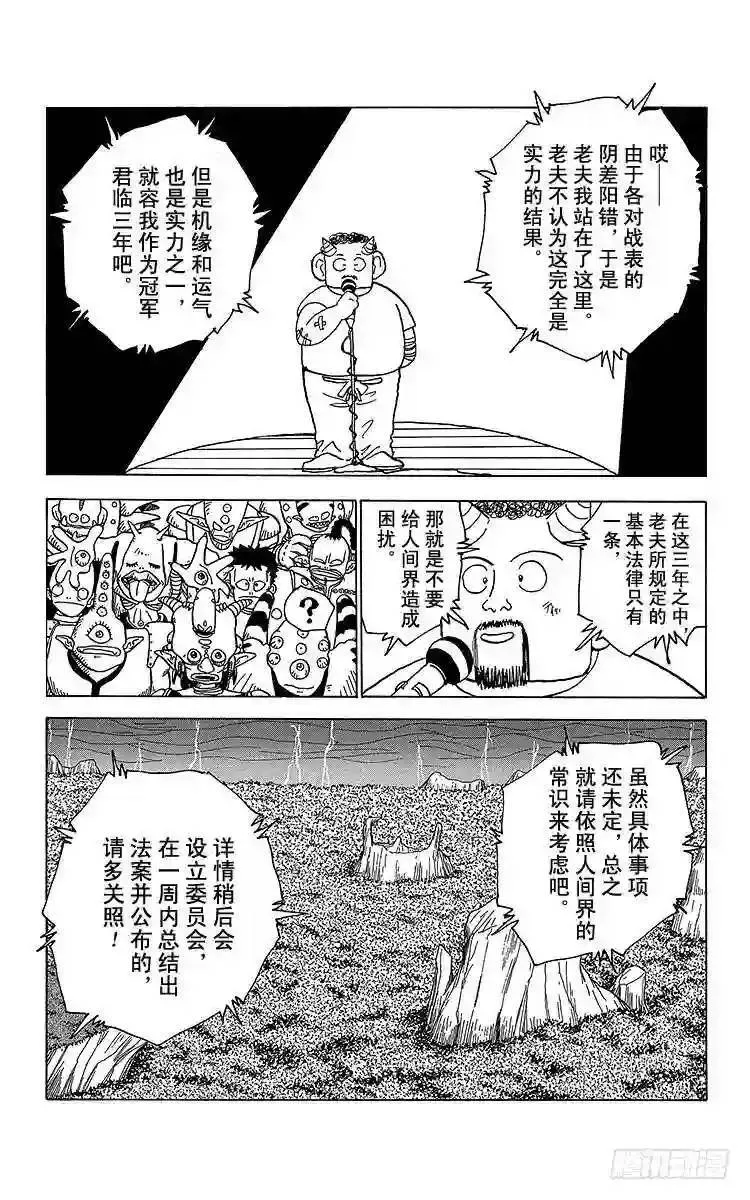 第171话 盛宴之后 第9页