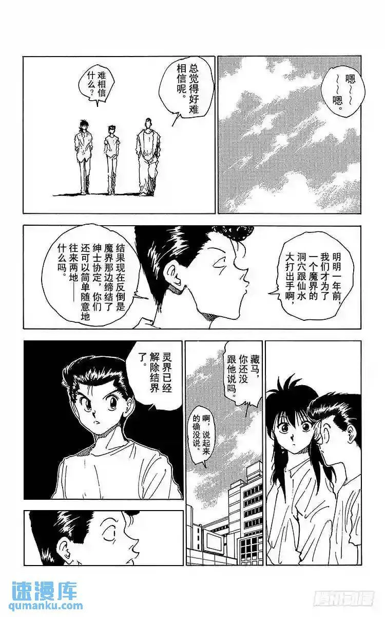 第171话 盛宴之后 第10页