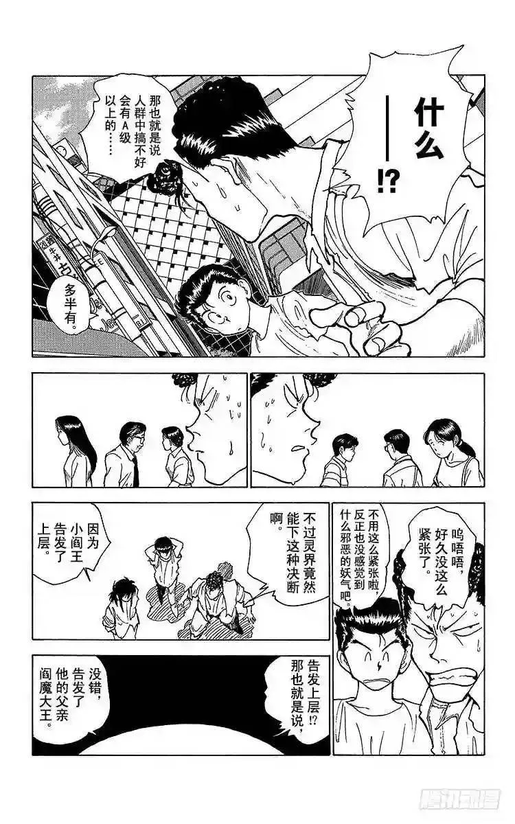第171话 盛宴之后 第11页